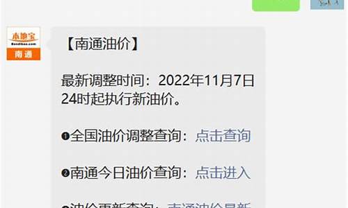 南通汽油价格调整最新消息_南通下次油价调