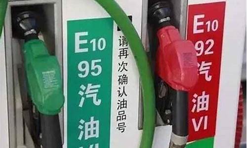 汽油92和95价格哪个贵一点_汽油92跟