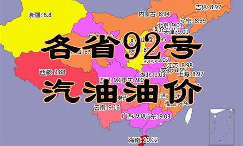 吉林省油价今日价格表_吉林省油价92汽油